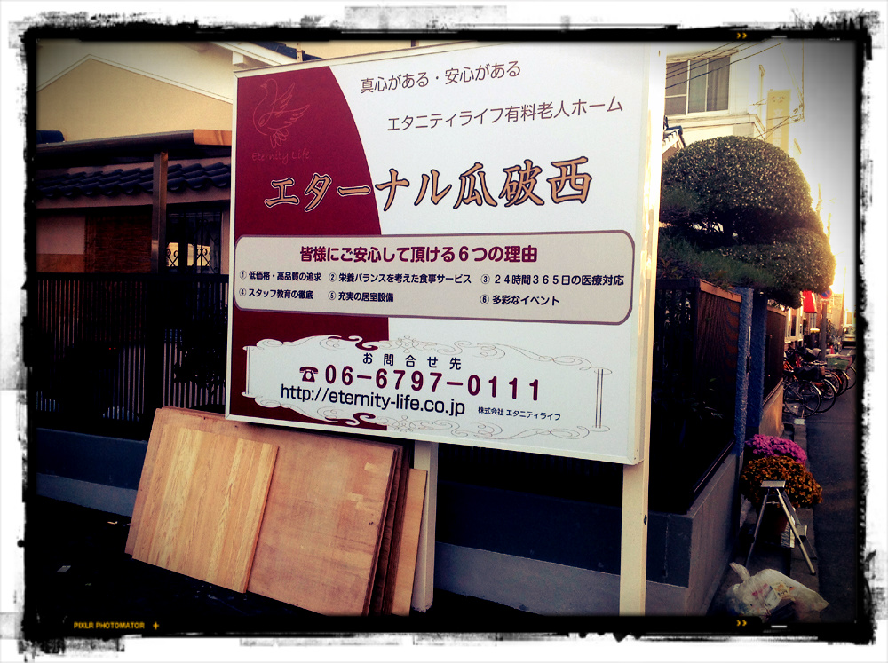 http://bigsign.jp/newblog/sign_maker_big_sign/2013-12-6-3.jpg
