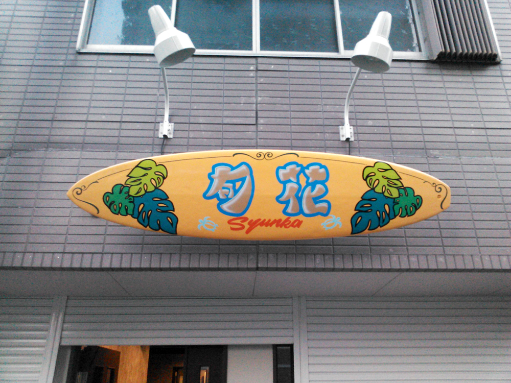 http://bigsign.jp/newblog/sign_maker_big_sign/IMG_0411.jpg