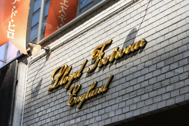 金箔サイン　看板　Gold leaf sign